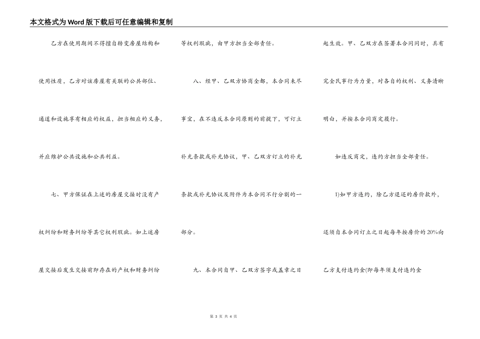 购买安置房屋买卖合同_第3页
