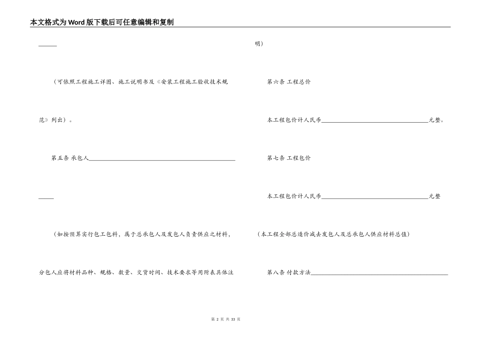 2022建筑安装合同_第2页