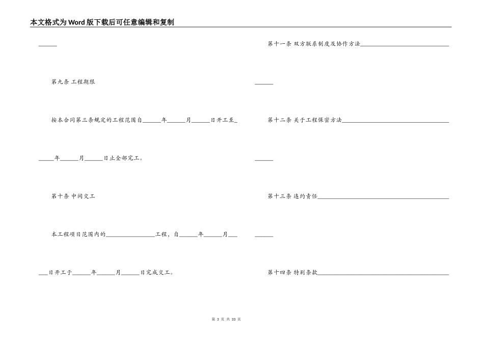 2022建筑安装合同_第3页