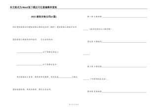 2022建筑安装合同