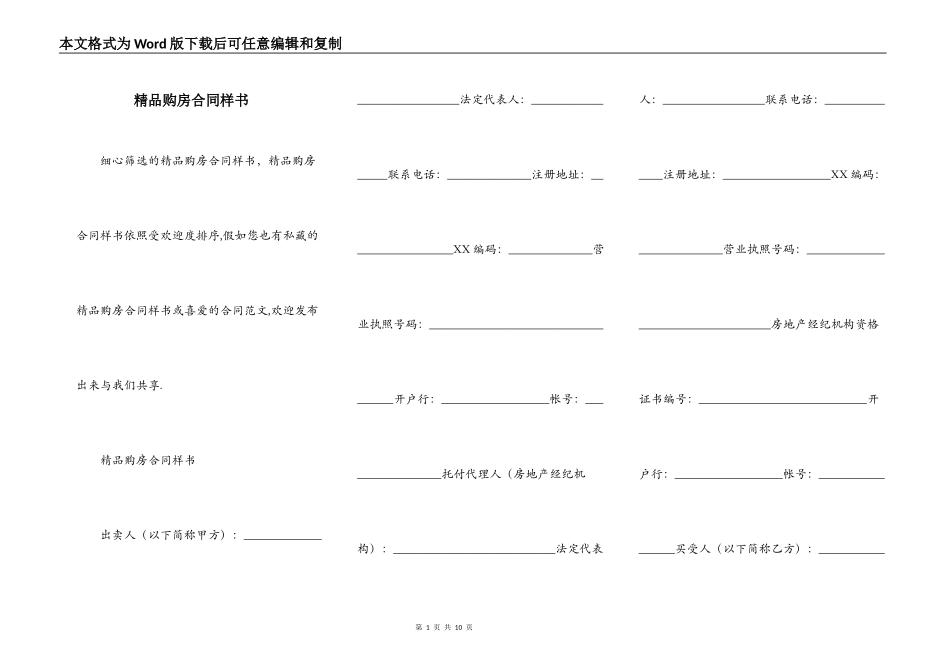精品购房合同样书_第1页