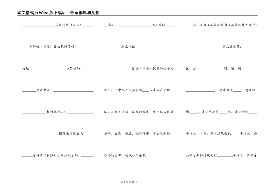 精品购房合同样书_第2页