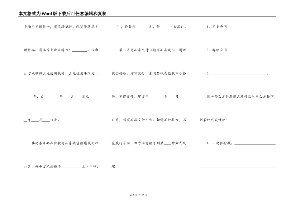 精品购房合同样书_第3页