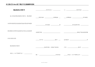 精品购房合同样书