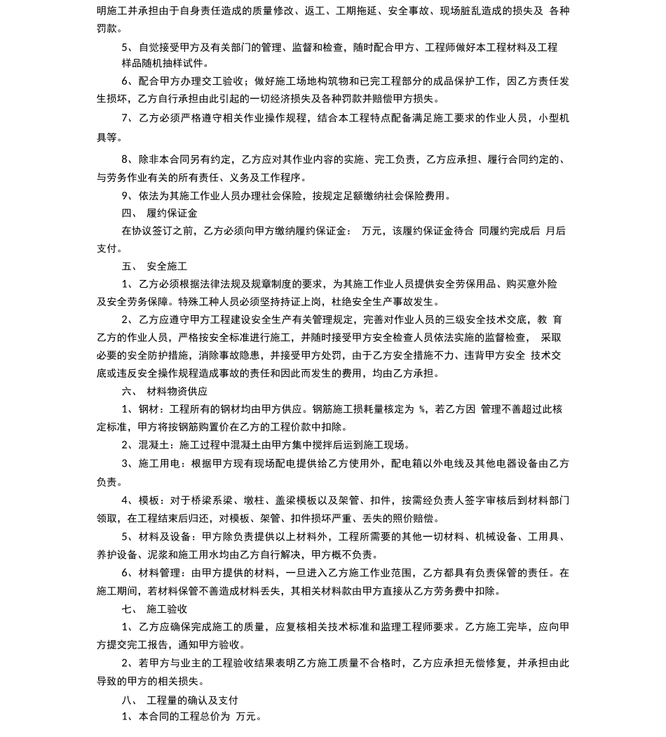 桥梁劳务合同范本整理版_第2页