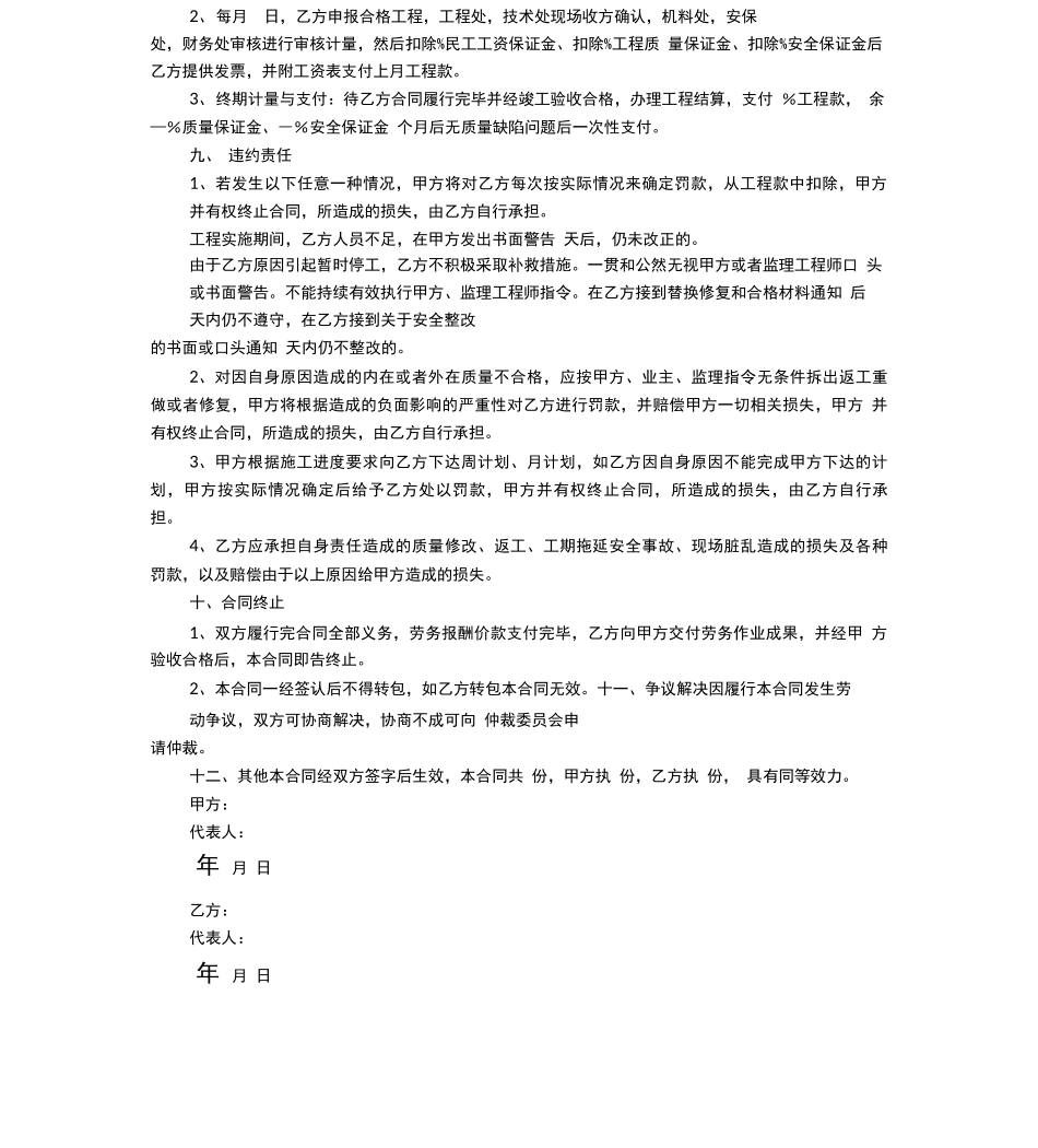 桥梁劳务合同范本整理版_第3页