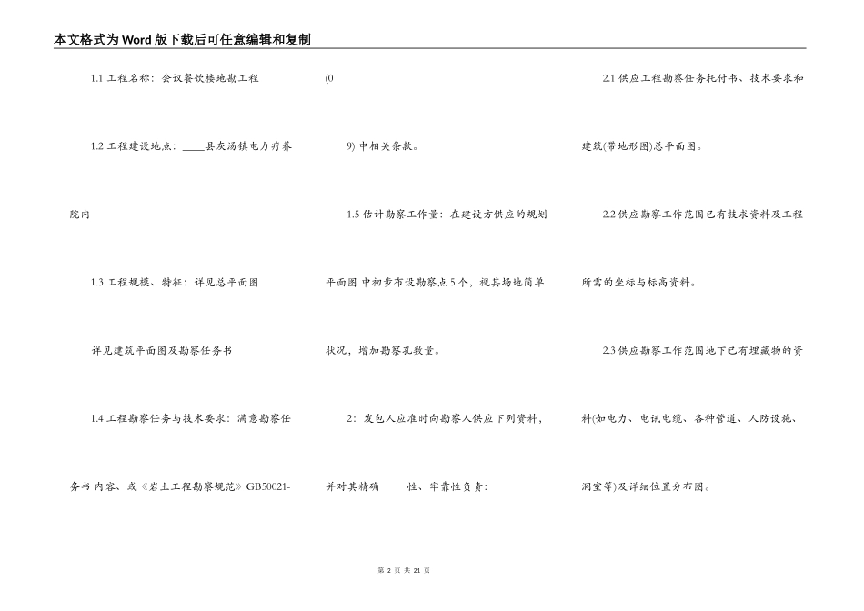 建筑工程勘察通用版合同_第2页