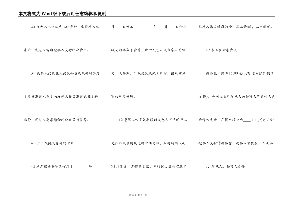 建筑工程勘察通用版合同_第3页