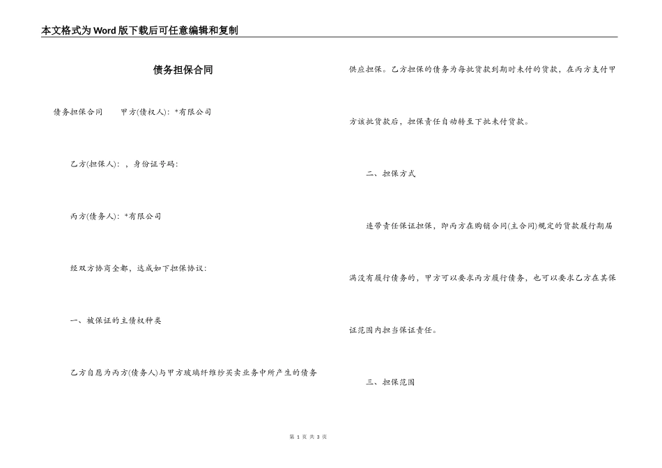 债务担保合同_第1页