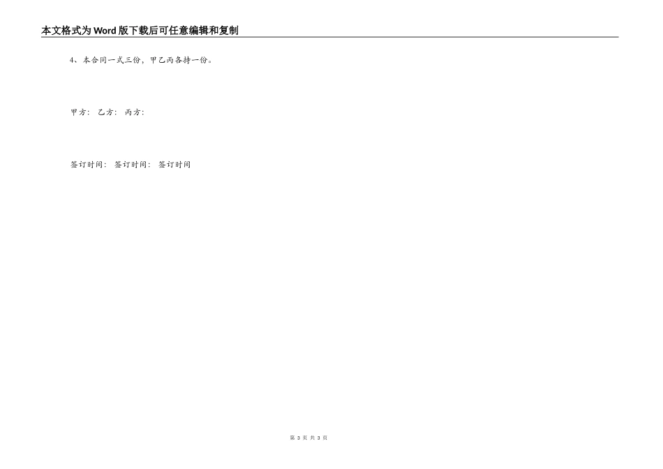 债务担保合同_第3页