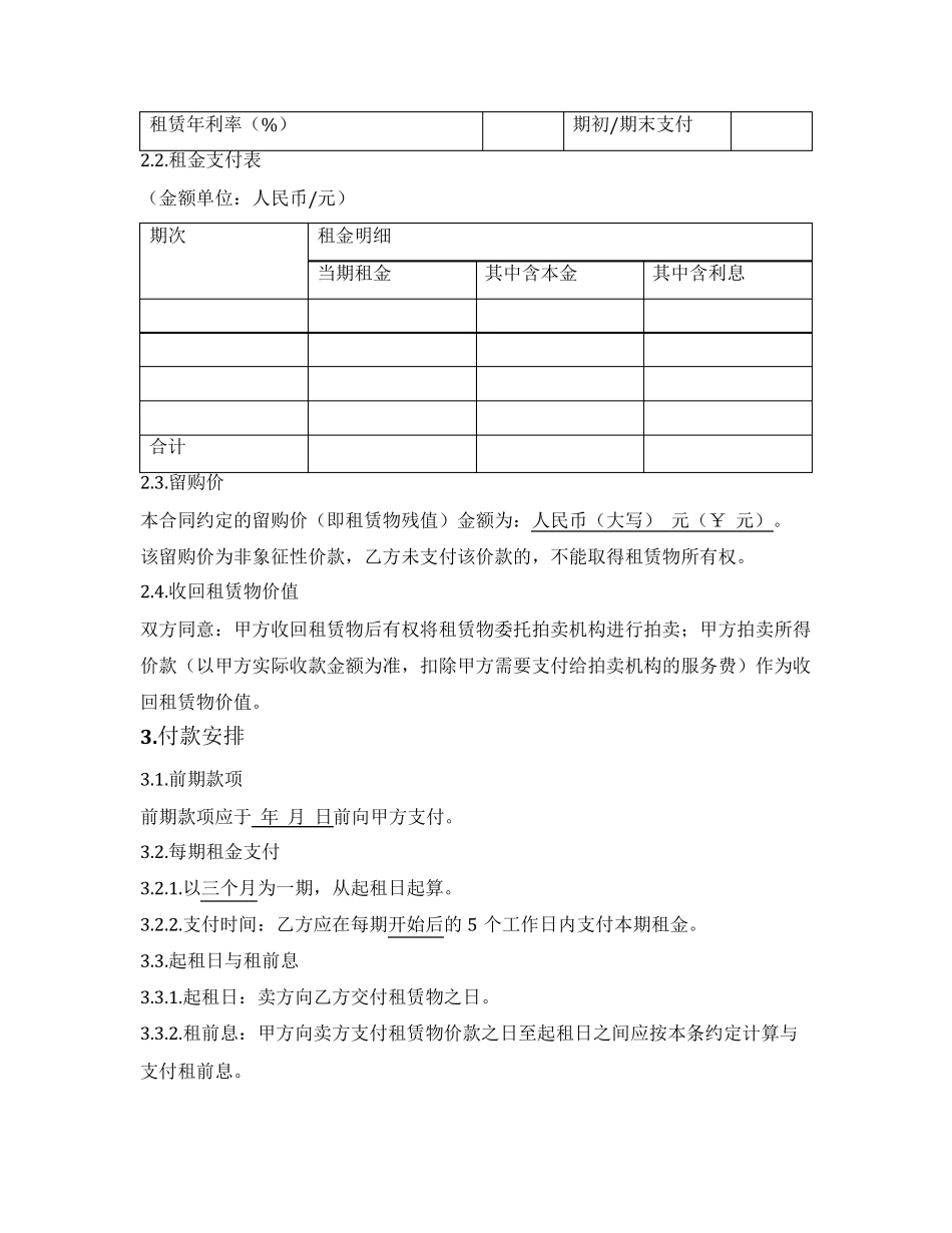 一般设备融资租赁合同_第2页