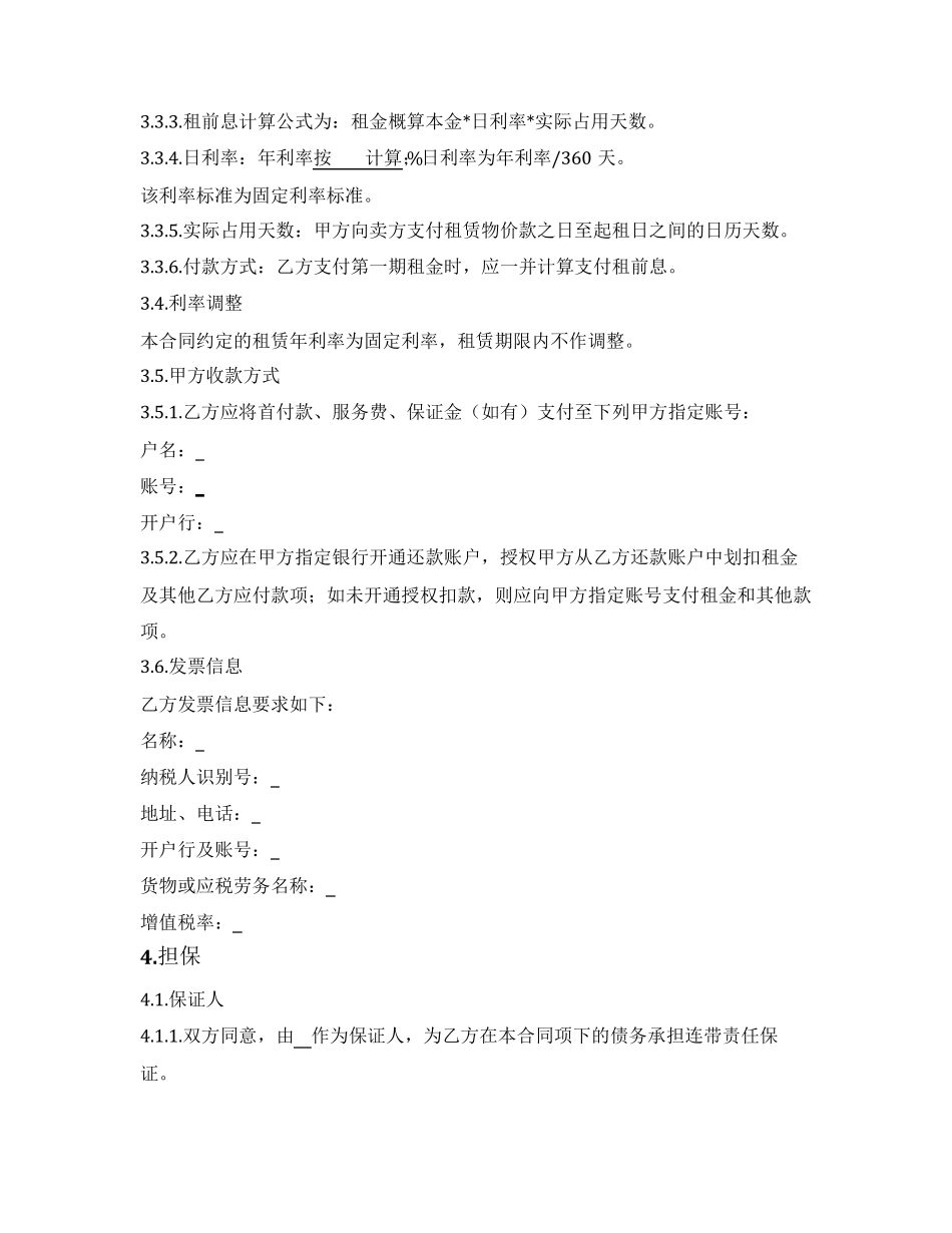 一般设备融资租赁合同_第3页