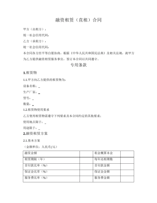一般设备融资租赁合同