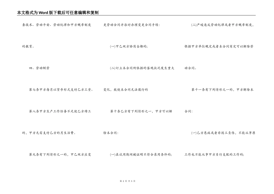 实用建筑工地劳动合同样本_第2页