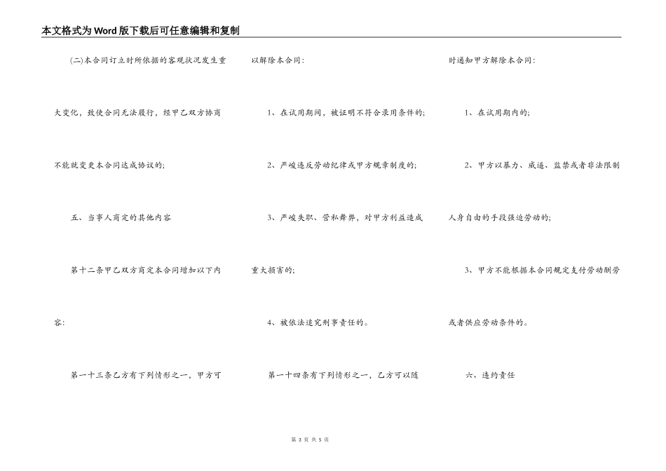 实用建筑工地劳动合同样本_第3页