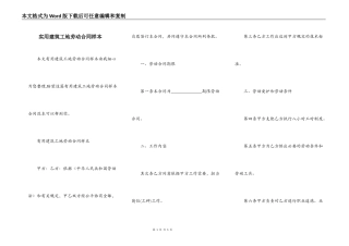实用建筑工地劳动合同样本