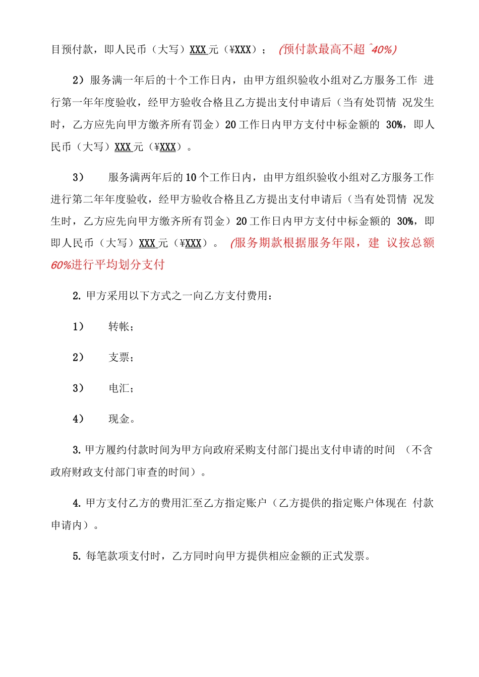 系统运维类项目 合同模板_第3页