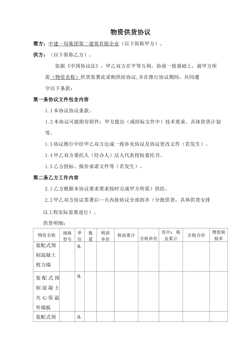 装配式构件供货合同文本模板_第2页