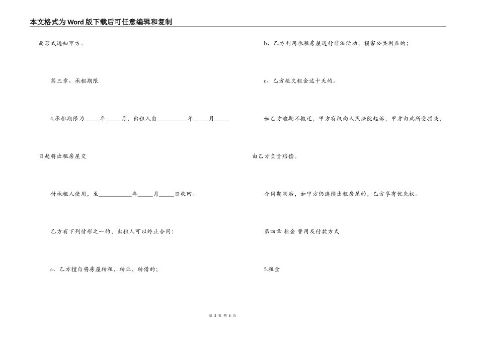 房屋租赁合同电子版【标准房屋租赁合同样本】_第2页