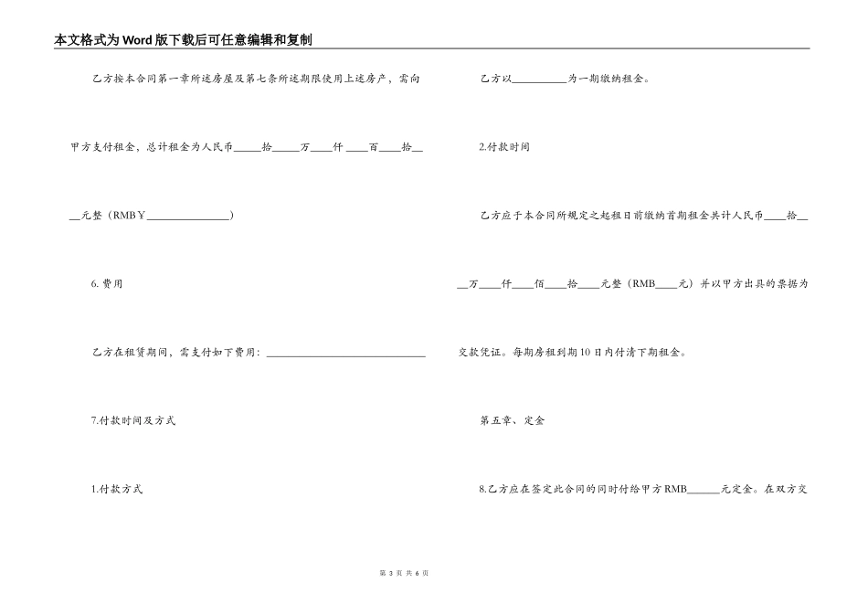房屋租赁合同电子版【标准房屋租赁合同样本】_第3页