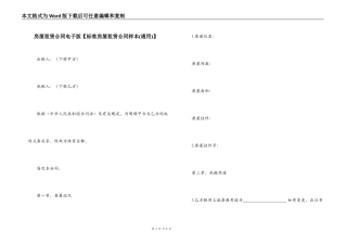 房屋租赁合同电子版【标准房屋租赁合同样本】