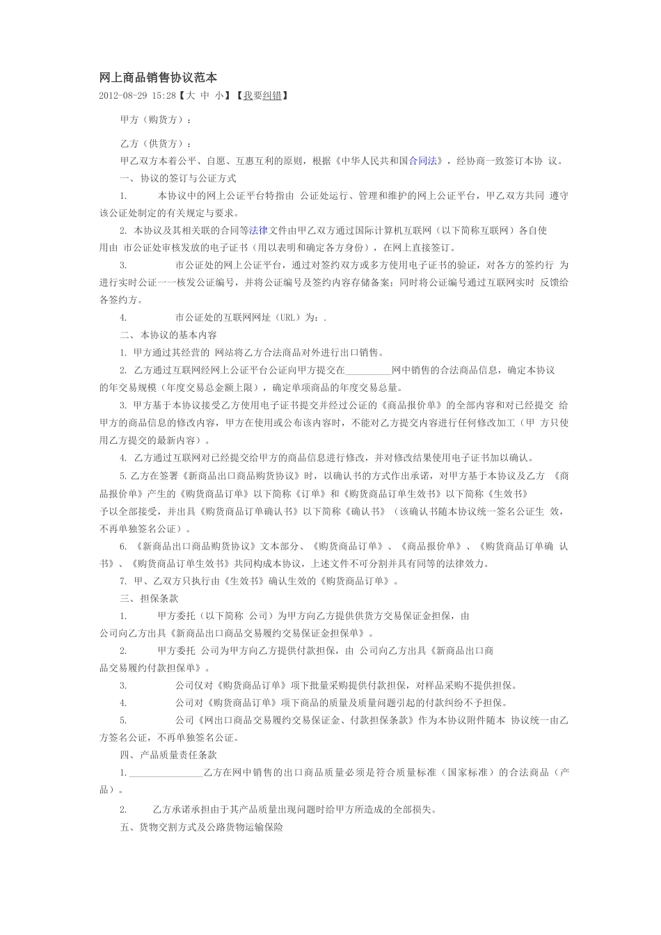 网上销售合同_第1页