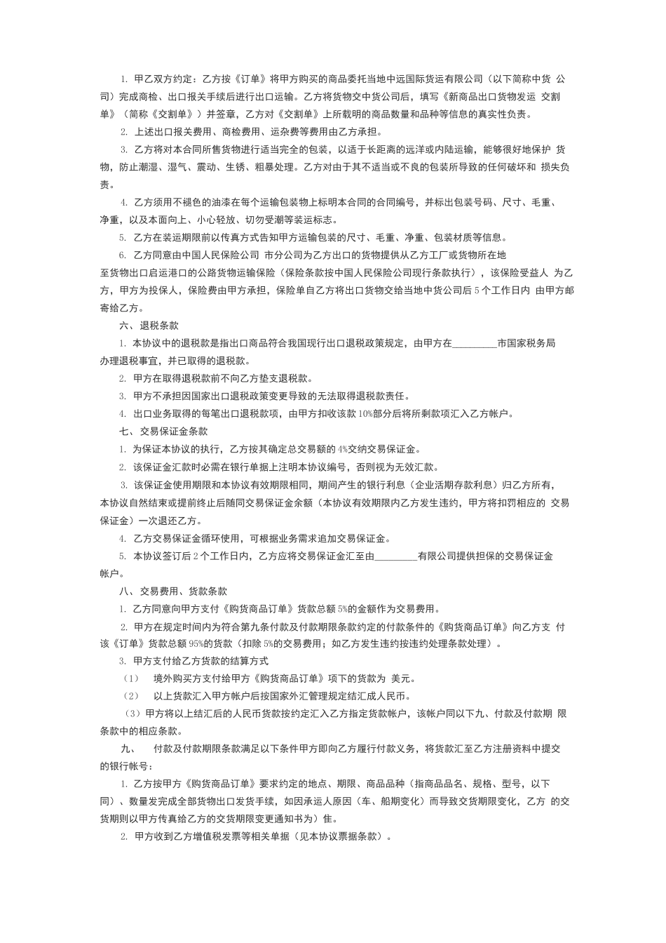 网上销售合同_第2页