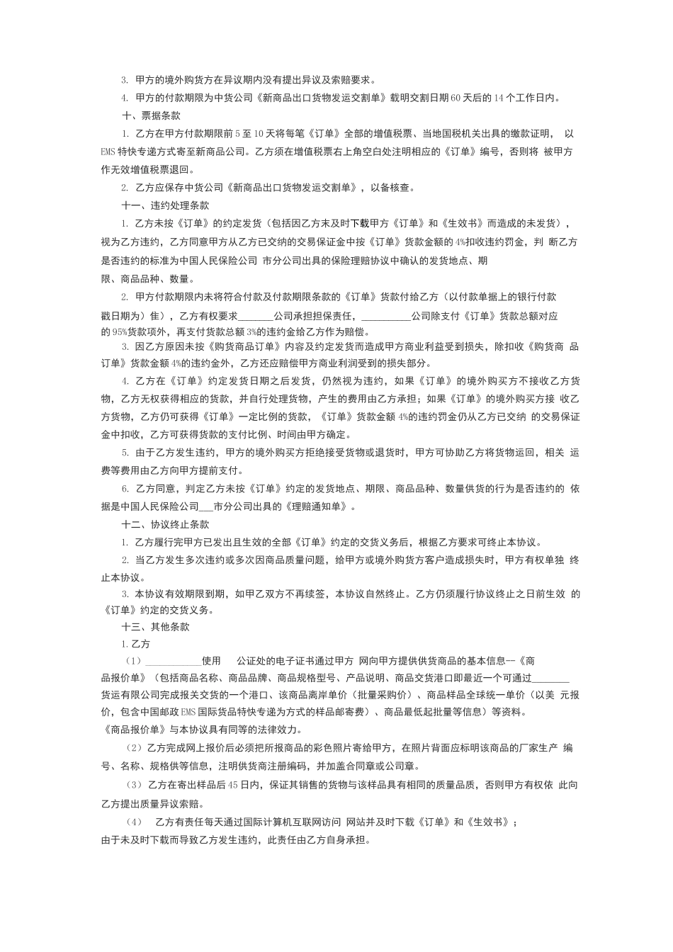 网上销售合同_第3页