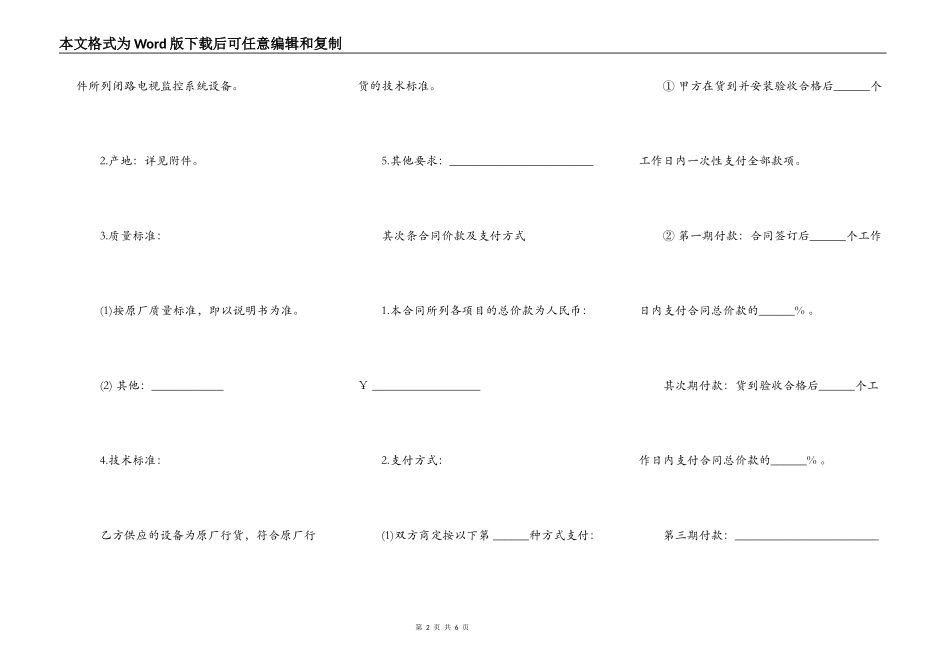 监控系统设备买卖合同范文格式_第2页