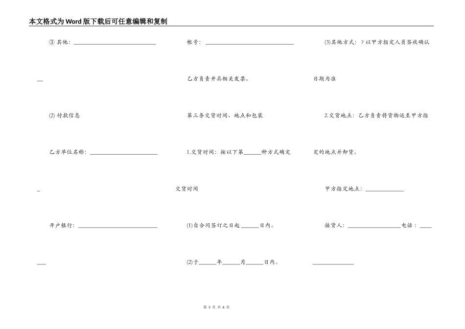 监控系统设备买卖合同范文格式_第3页