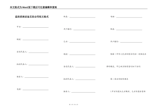 监控系统设备买卖合同范文格式