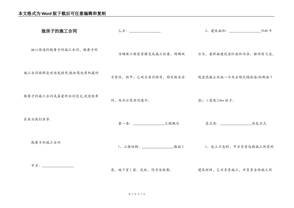 做房子的施工合同_第1页