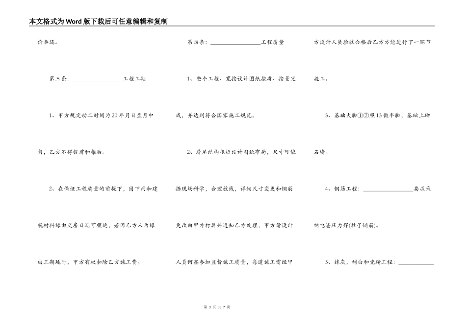 做房子的施工合同_第3页