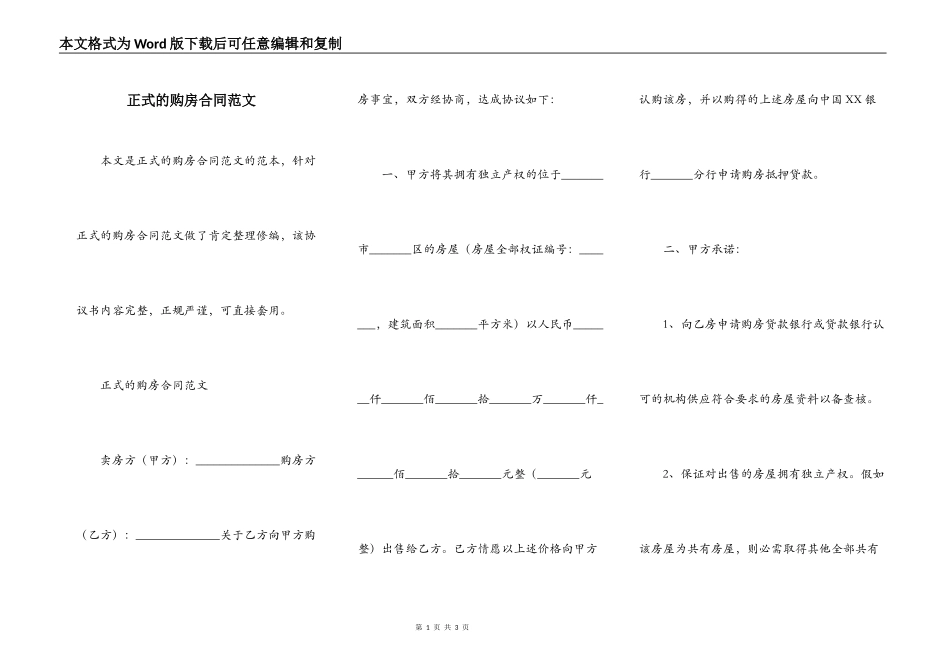 正式的购房合同范文_第1页
