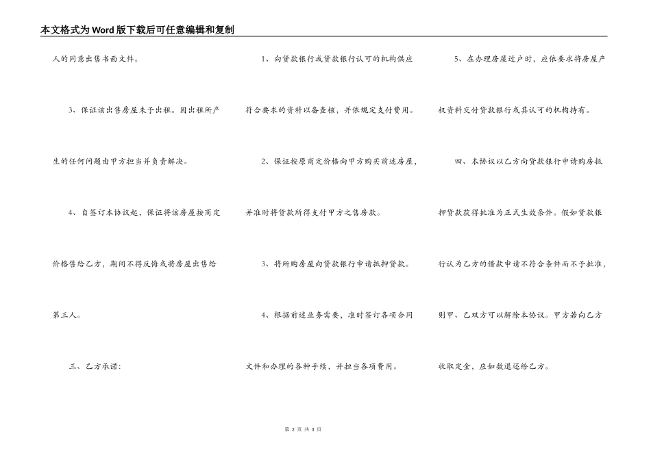 正式的购房合同范文_第2页