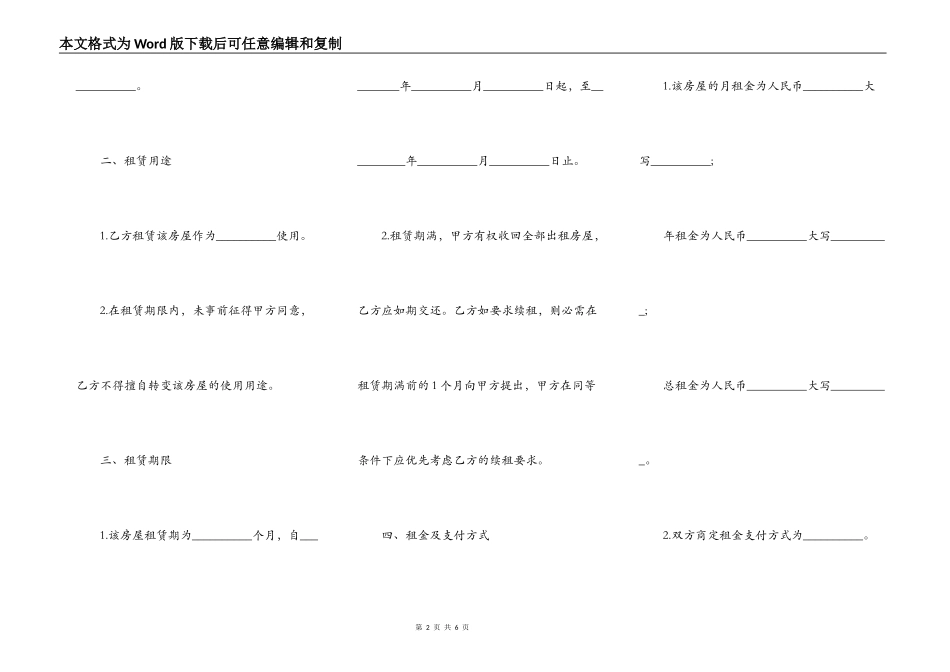 房屋租赁居间合同2021范文_第2页