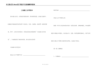 工地施工合同范本