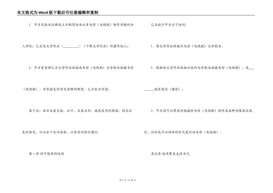 文字作品使用许可合同_第3页