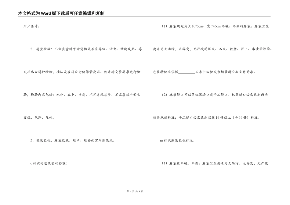 玉米交货储存合同_第2页