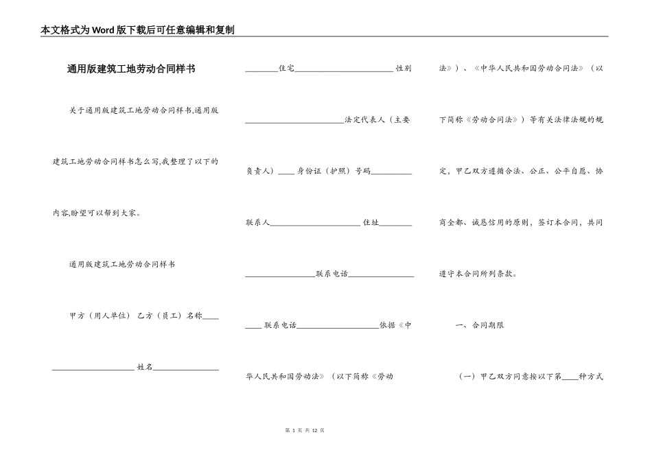 通用版建筑工地劳动合同样书_第1页