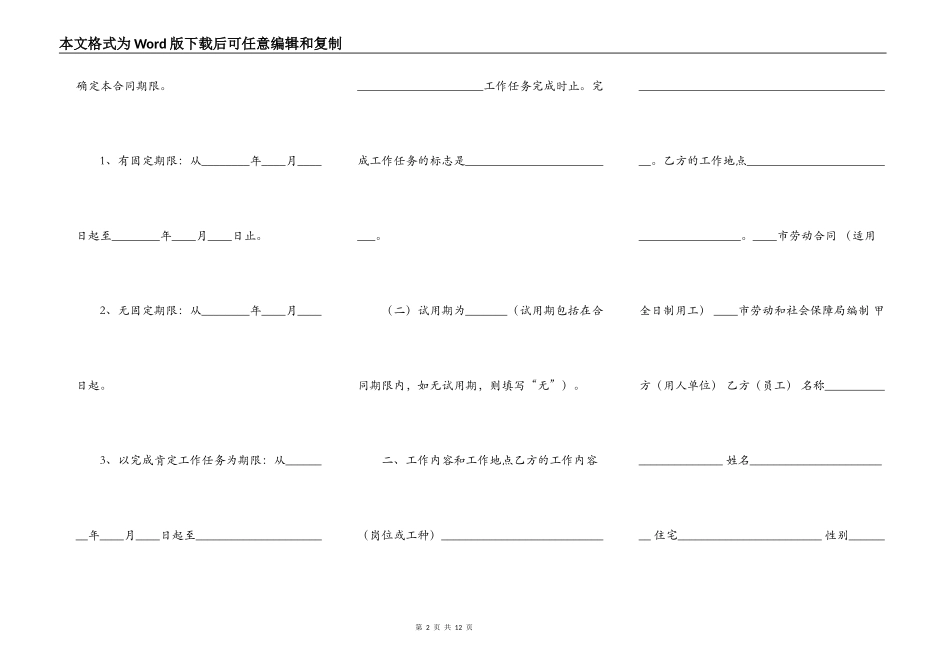 通用版建筑工地劳动合同样书_第2页