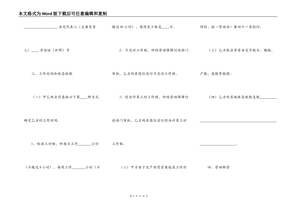 通用版建筑工地劳动合同样书_第3页