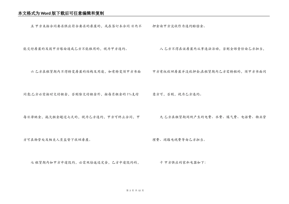 带家具租房合同书样本_第2页