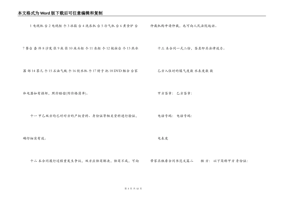 带家具租房合同书样本_第3页