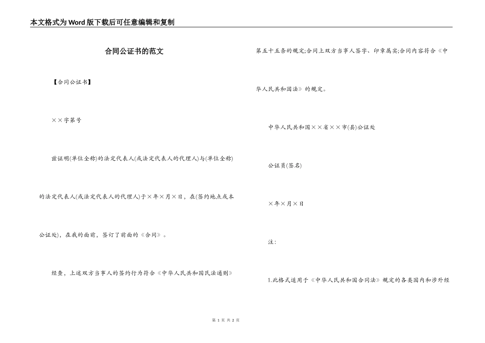 合同公证书的范文_第1页