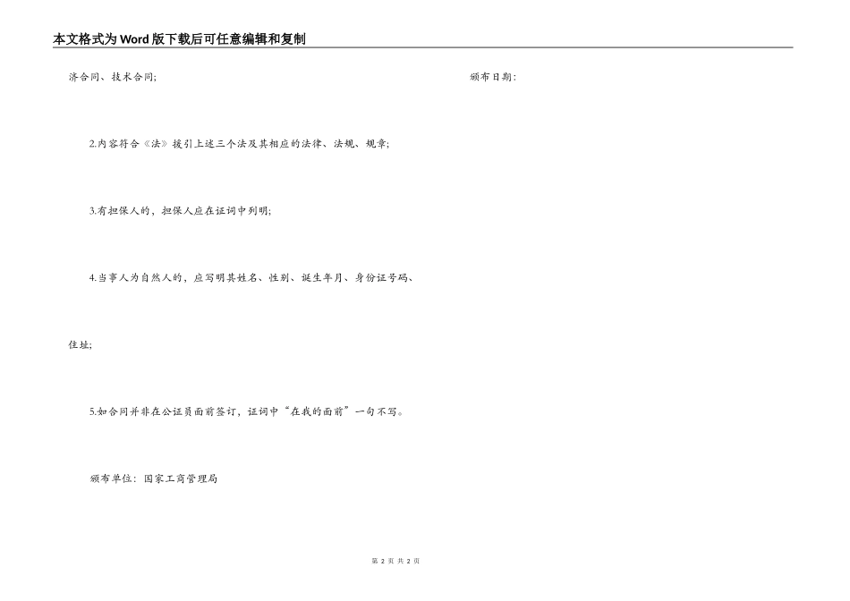 合同公证书的范文_第2页