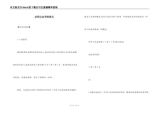 合同公证书的范文