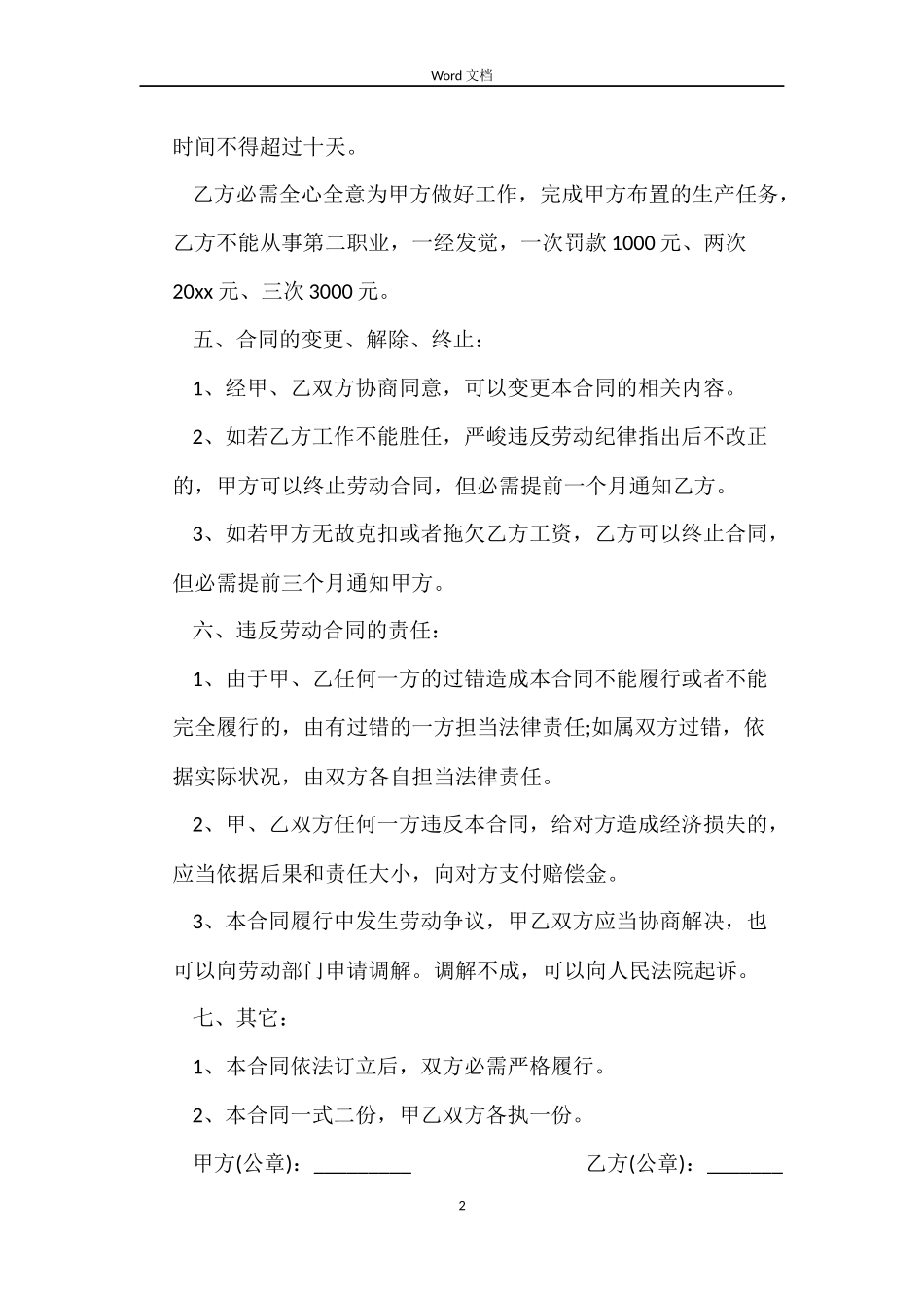 私人养殖劳动合同范本_第2页