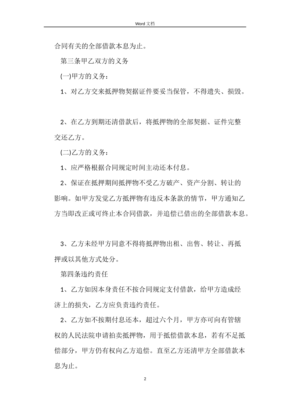 房屋抵押借款合同4篇_第2页