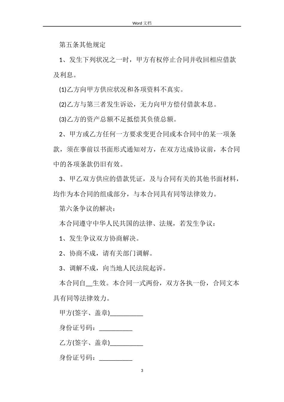 房屋抵押借款合同4篇_第3页